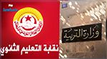 مستجدات التفاوض بين وزارة التربية ونقابة التعليم الثانوي