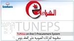 للحد من الفساد : رئاسة الحكومة تعمم استغلال منظومة الشراءات العمومية على الخط 