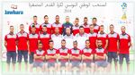 كأس إفريقيا للميني فوت: المنتخب التونسي يفشل في بلوغ الدور النهائي 