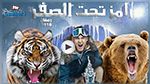تحت الصفر جديد مقالب رامز جلال المرعبة في رمضان