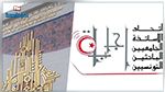 وزارة التعليم العالي توجه بلاغا إلى الأساتذة المضربين
