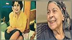 رحيل الفنانة المصرية آمال فريد 