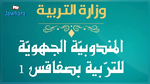 باكالوريا 2018 : صفاقس تتصدّر نسب النجاح العامة