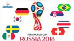 برنامج مقابلات اليوم: المانيا أمام حتمية الفوز وقمة بين البرازيل وصربيا