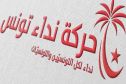 صوتوا لمرشح النهضة : نداء تونس يجمد عضوية 4 أعضاء في تنسيقية جندوبة