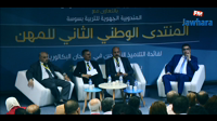 سوسة : إنطلاق المنتدى الوطني الثاني للمهن