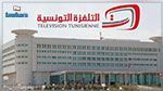 3 أسماء مترشحة لرئاسة مؤسسة التلفزة التونسية
