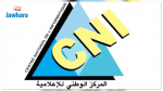 عمّار عمروسية: موظف بالمركز الوطني للإعلامية ينتمي إلى 