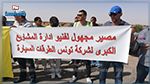 وقفة احتجاجية لأعوان شركة تونس للطرقات السيارة‎