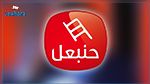 152 عاملا بقناة حنبعل دون رواتب منذ شهرين.. النقابة تطلق صيحة فزع