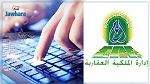إدارة الملكية العقارية : 4 خدمات جديدة دون التقيّد بمرجع النظر الترابي