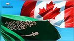 السعودية توقف جميع برامج العلاج في كندا