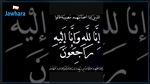 وفاة إبن الناطق الرسمي بإسم وزارة الداخلية