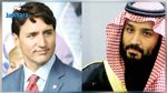 كندا ترد على السعودية