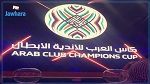 كأس العرب : الترجي يستهل مشاركته ضد الإتحاد الإسكندري