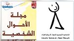 الجمعية التونسية للنساء الديمقراطيات تطالب بتنقيح فصول من مجلة الأحوال الشخصية