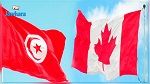 تعاون عسكري بين تونس وكندا 