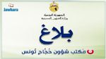 وزارة الشؤون الدينية : لم تسجل أي حوادث في أماكن إقامة الحجيج التونسيين 