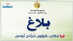 وزارة الشؤون الدينية : لم تسجل أي حوادث في أماكن إقامة الحجيج التونسيين 
