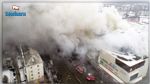 إجلاء 500 شخص إثر اندلاع حريق بمركز تسوق تجاري بروسيا