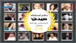  الأعمال التونسية المتوجة في استفتاء مسلسلات وبرامج رمضان 2018 