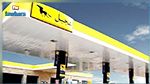 إلغاء إضراب أعوان الشركة الوطنية لتوزيع البترول 
