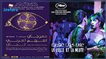 « على كف عفريت » يفتتح مهرجان الفيلم العربي في عمان