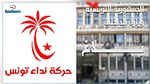 حركة نداء تونس أصدرت بيانا : الداخلية تردّ