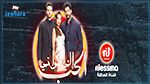 قناة نسمة تطلق مسلسل الحب إلي كواني‎ (فيديو)