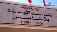 تأسست سنة 1938: بسواعد تلاميذها و إطارها التربوي مدرسة الكنايس تستعيد بريقها