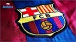 برشلونة يعدّل شعاره