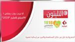 تيليتون التلفزة التونسية : قيمة التبرعات تتجاوز 8 مليارات 