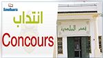 لأصحاب الشهائد العليا : إنتدابات في البلديات بداية من 2019
