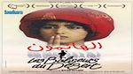 أول فيلم كلاسيكي تونسي تتم رقمنته : 