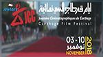 قائمة الأفلام التونسية المشاركة في المسابقات الرسمية للدورة 29 لأيّام قرطاج السينمائية