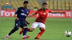 نهائي دوري ابطال افريقيا : موقعة الذهاب بين الاهلي و الترجي 