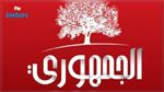 الجمهوري يدعو رئيس الحكومة إلى منع وفد صهيوني من دخول تونس