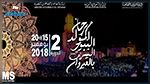 مهرجان المولد النبوي الشريف بالقيروان : برنامج اليوم وتفاصيل العروض القادمة