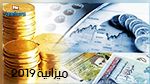 مشروع ميزانية 2019 : الحكومة ستنفق 6 الاف مليون دينار على التنمية 