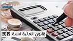 لجنة المالية تنطلق في مناقشة مشروع قانون مالية 2019 