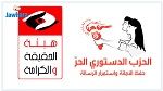 الحزب الدستوري الحر يرفع قضية استعجالية لتجميد أرصدة هيئة الحقيقة والكرامة