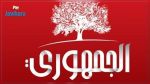 الحزب الجمهوري يدعو الحكومة إلى حوار جدي ومسؤول لتجنب الإضراب العام