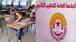 جامعة الثانوي : الأساتذة انطلقوا اليوم في مقاطعة الامتحانات لا التدريس 