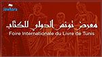  تحديد موعد الدورة 35 لمعرض تونس الدولي للكتاب وطريقة المشاركة