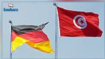 ألمانيا تمنح تونس هبة بـ 8 مليون يورو 