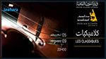  تنطلق اليوم بمركز الموسيقى العربية والمتوسطية : برنامج الدورة الثانية لمهرجان كلاسيكيات