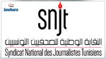 بلاغ من النقابة الوطنية للصحفيين التونسيين ضد التهديدات التي تستهدف قسم الرياضة بإذاعة جوهرة