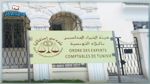 جلسة طارئة لهيئة الخبراء المحاسبين السبت القادم