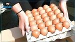 صفاقس : إيقاف تزويد الأسواق بالبيض 