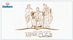 القيمة المالية لجوائز الدورة الخامسة والثلاثين لمعرض تونس الدولي للكتاب